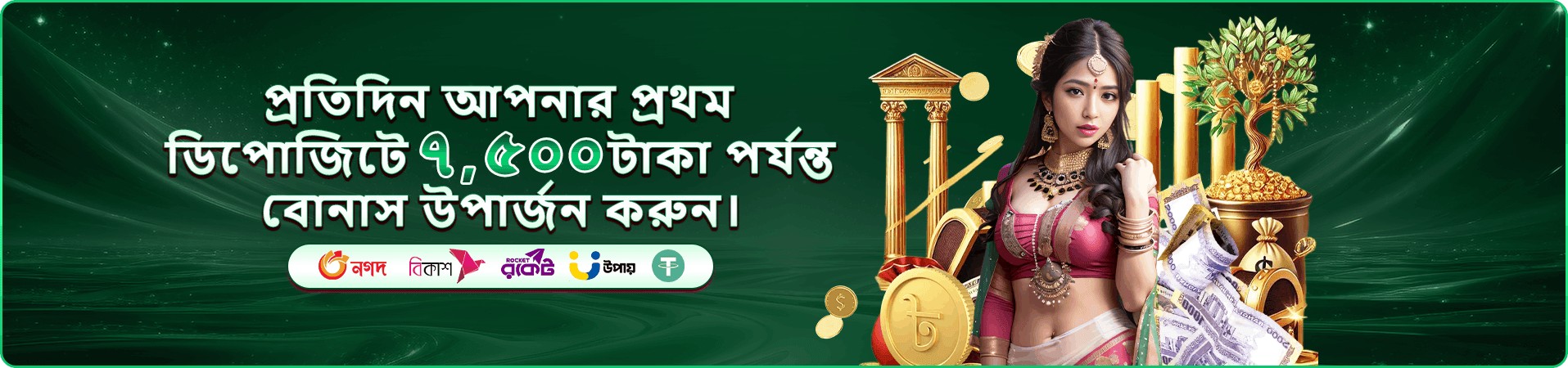 মেলবেট অ্যাপ বাংলাদেশ মোবাইল ইন্টারফেস