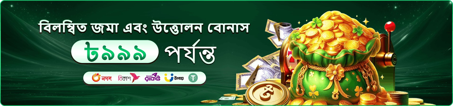 মেলবেট অ্যাপ বাংলাদেশ অনলাইন ক্যাসিনো প্রচার